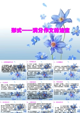 作文系列课件-形式