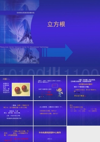 七年级数学立方根课件1 浙教版 课件