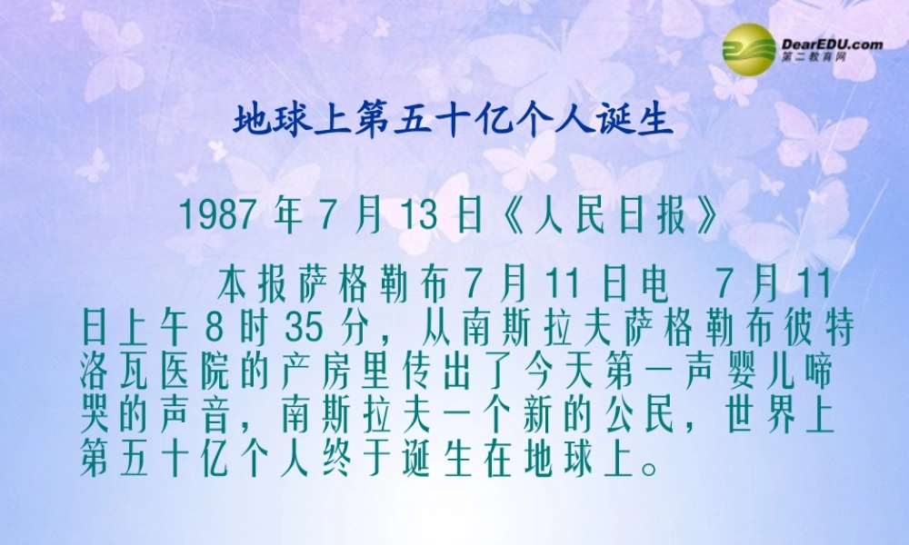 中学七年级地理上册 5.1 世界的人口课件 商务星球版 课件