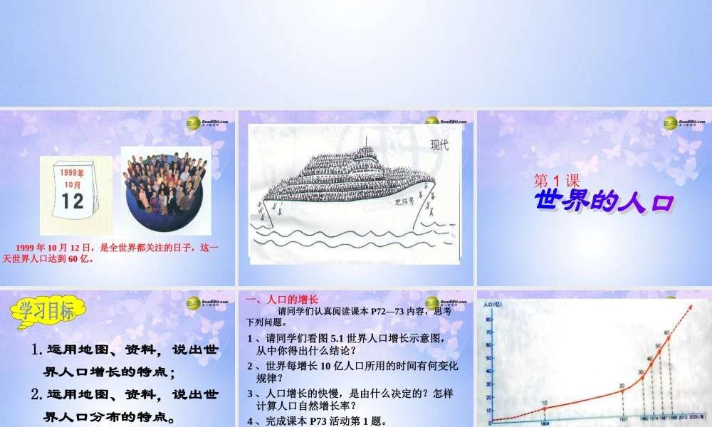 中学七年级地理上册 5.1 世界的人口课件 商务星球版 课件