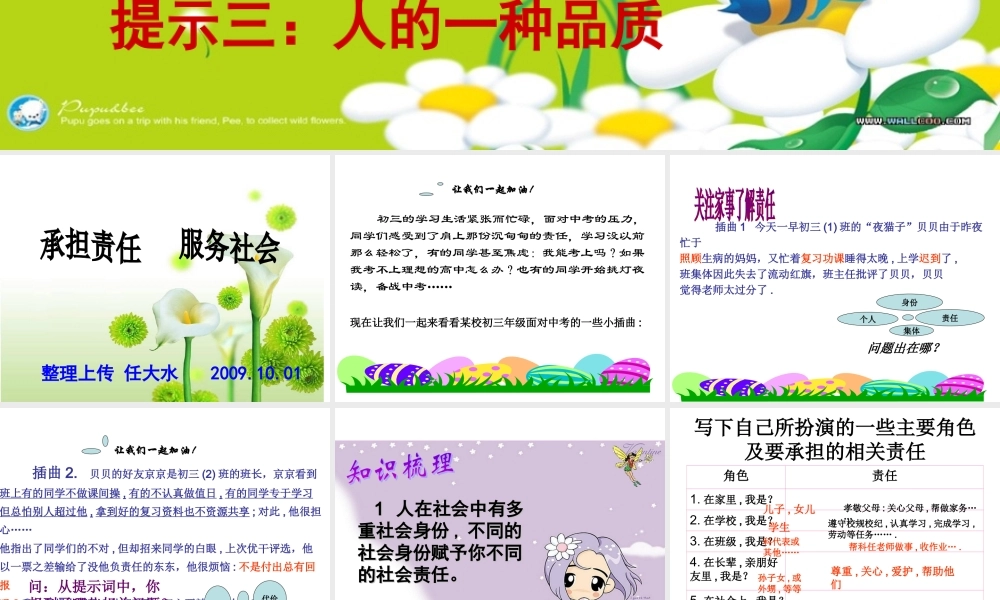 九年级政治第一单元(承担责任服务社会)课件人教版 课件