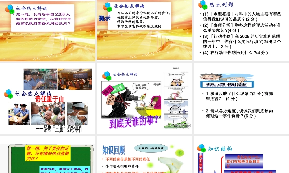 九年级政治第一单元(承担责任服务社会)课件人教版 课件