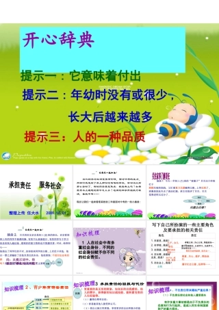 九年级政治第一单元(承担责任服务社会)课件人教版 课件