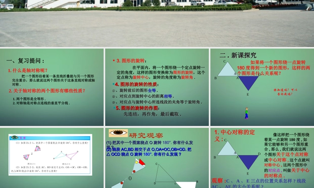 九年级数学上册 2321中心对称课件1 (新版)新人教版 课件