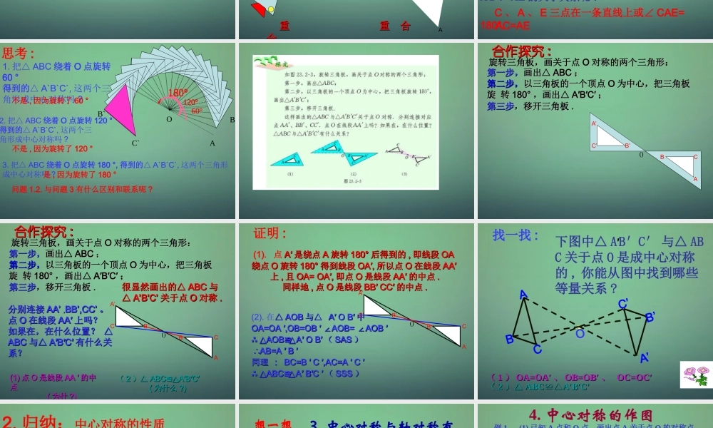 九年级数学上册 2321中心对称课件1 (新版)新人教版 课件
