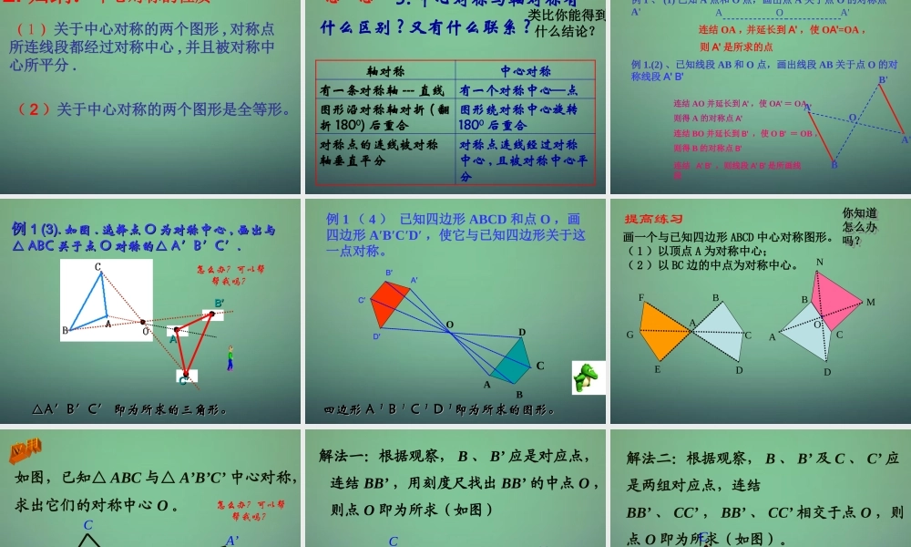 九年级数学上册 2321中心对称课件1 (新版)新人教版 课件
