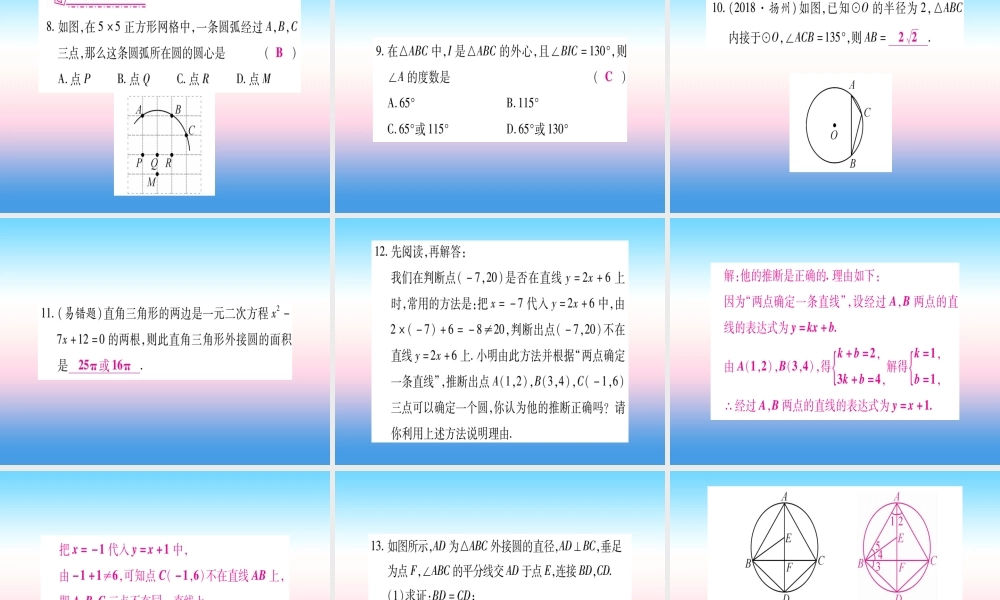 九年级数学下册 第3章 圆 35(确定圆的条件)课堂导练课件(含中考真题)(新版)北师大版 课件