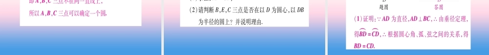 九年级数学下册 第3章 圆 35(确定圆的条件)课堂导练课件(含中考真题)(新版)北师大版 课件