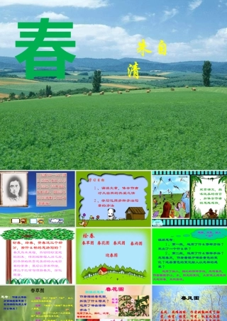 春-朱自清-PPT