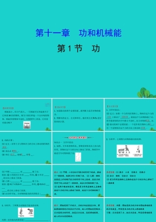 八年级物理下册 11.1功习题课件 (新版)新人教版 课件