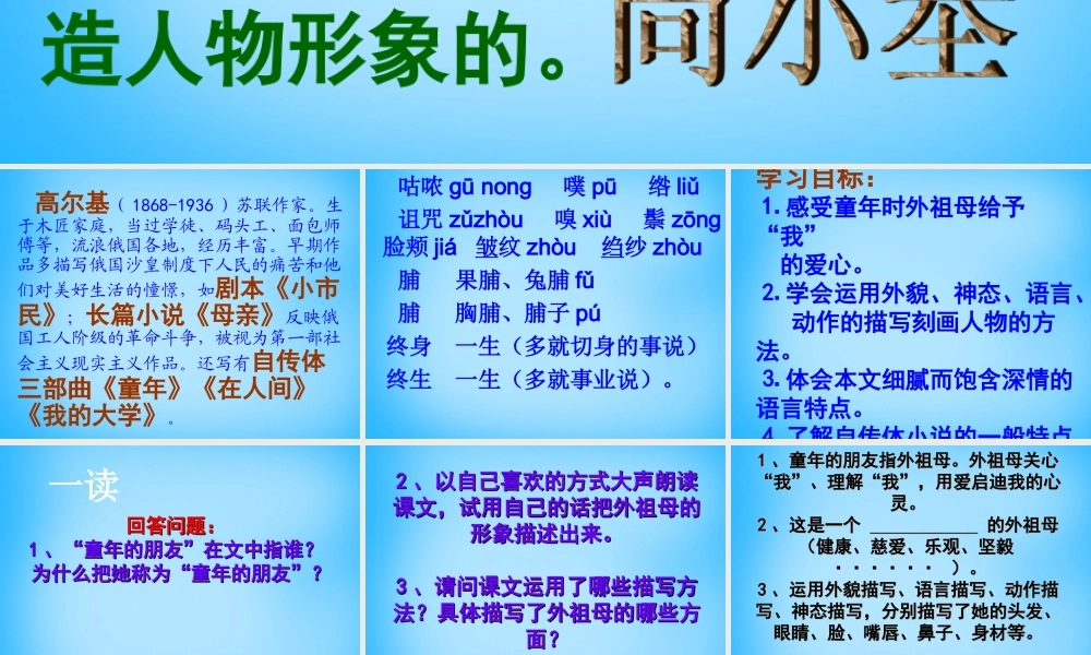 中学七年级语文下册 第一单元 第1课 童年的朋友课件 (新版)苏教版 课件