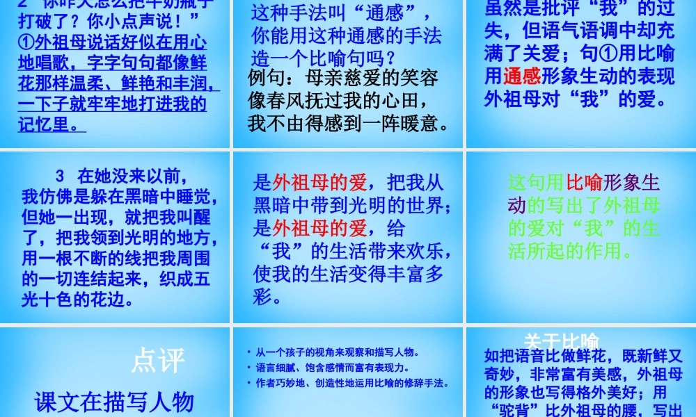 中学七年级语文下册 第一单元 第1课 童年的朋友课件 (新版)苏教版 课件