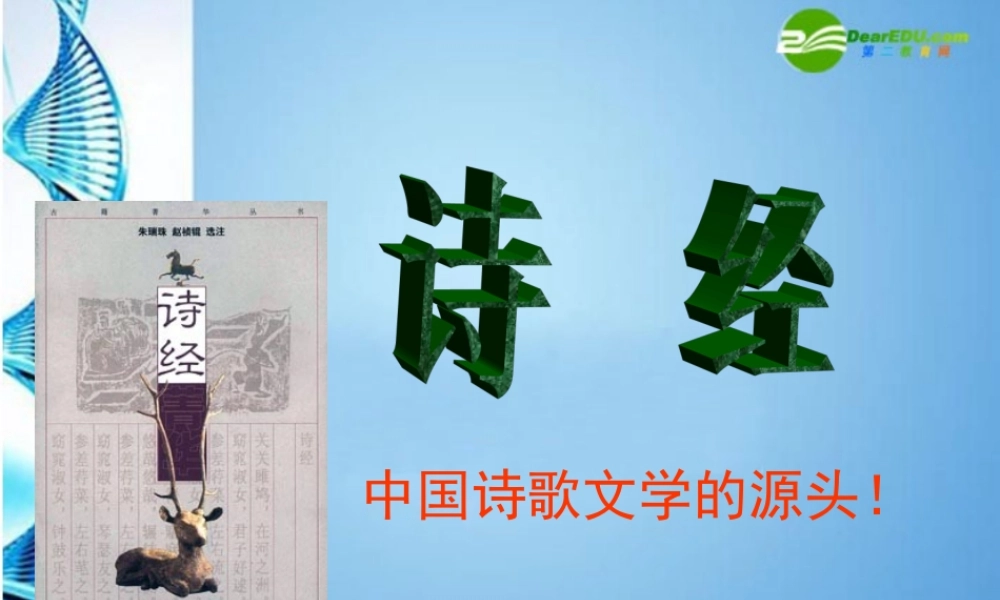 九年级语文上册(君子于役)课件 苏教版 课件