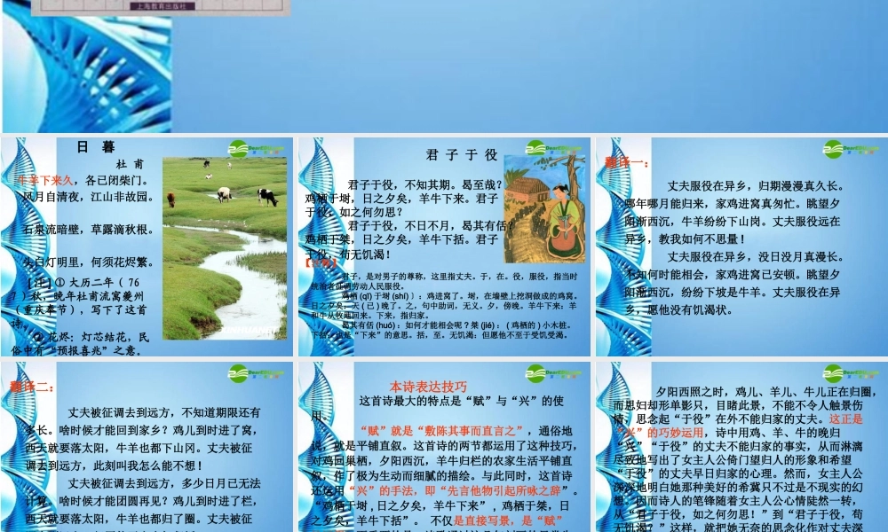 九年级语文上册(君子于役)课件 苏教版 课件