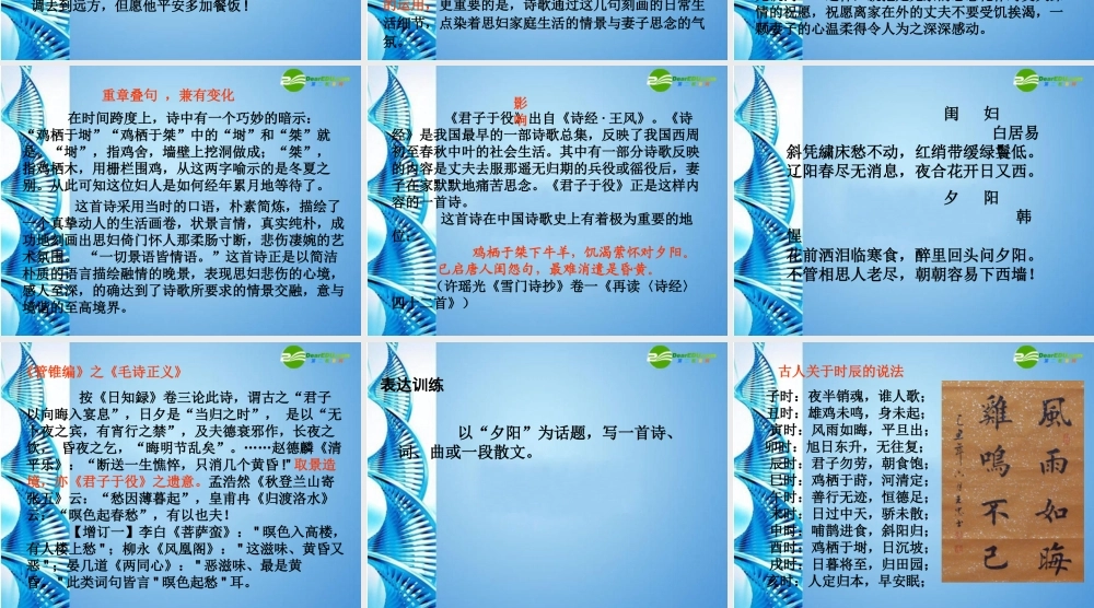 九年级语文上册(君子于役)课件 苏教版 课件