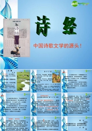 九年级语文上册(君子于役)课件 苏教版 课件