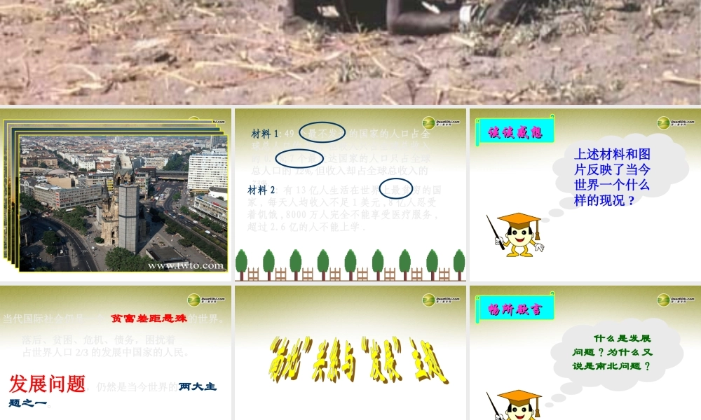 九年级历史与社会全册 第一单元第一课第三框  南北 关系与  发展 主题课件 人教版 课件