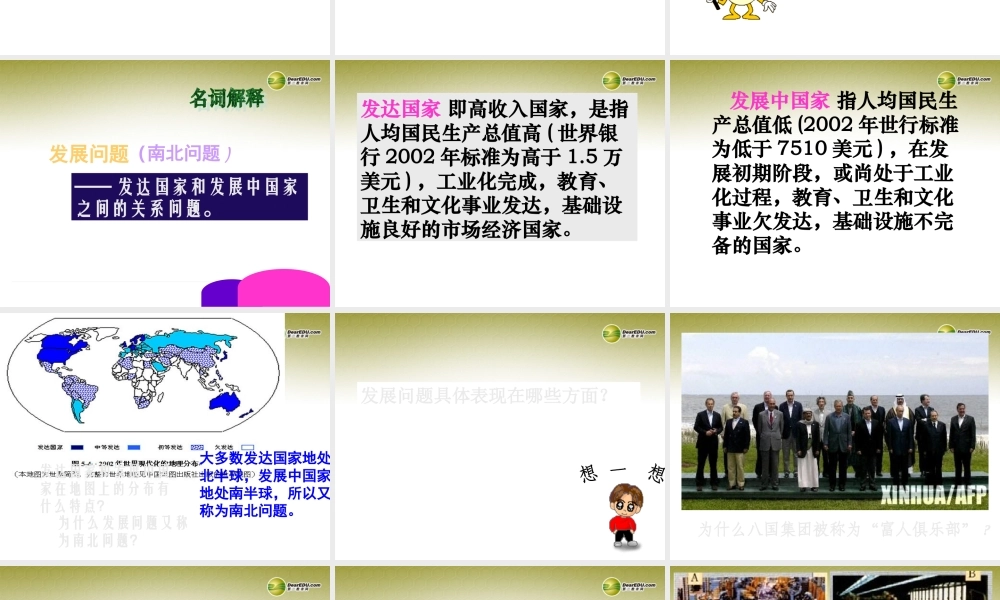 九年级历史与社会全册 第一单元第一课第三框  南北 关系与  发展 主题课件 人教版 课件