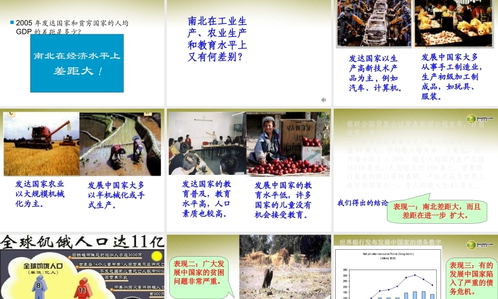 九年级历史与社会全册 第一单元第一课第三框  南北 关系与  发展 主题课件 人教版 课件