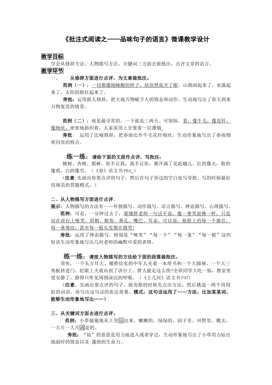 (部编)初中语文人教2011课标版七年级下册品味句子的语言_第1页