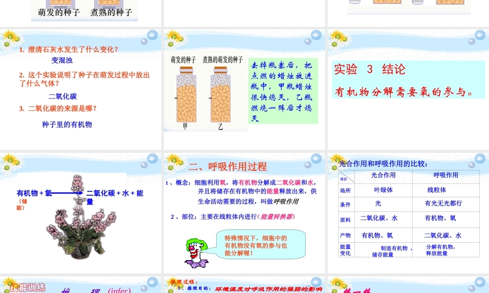 七年级生物上册 第三单元第四章第二节绿色植物对有机物的利用2课件 人教新课标版 课件