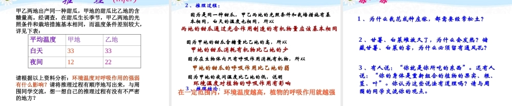 七年级生物上册 第三单元第四章第二节绿色植物对有机物的利用2课件 人教新课标版 课件