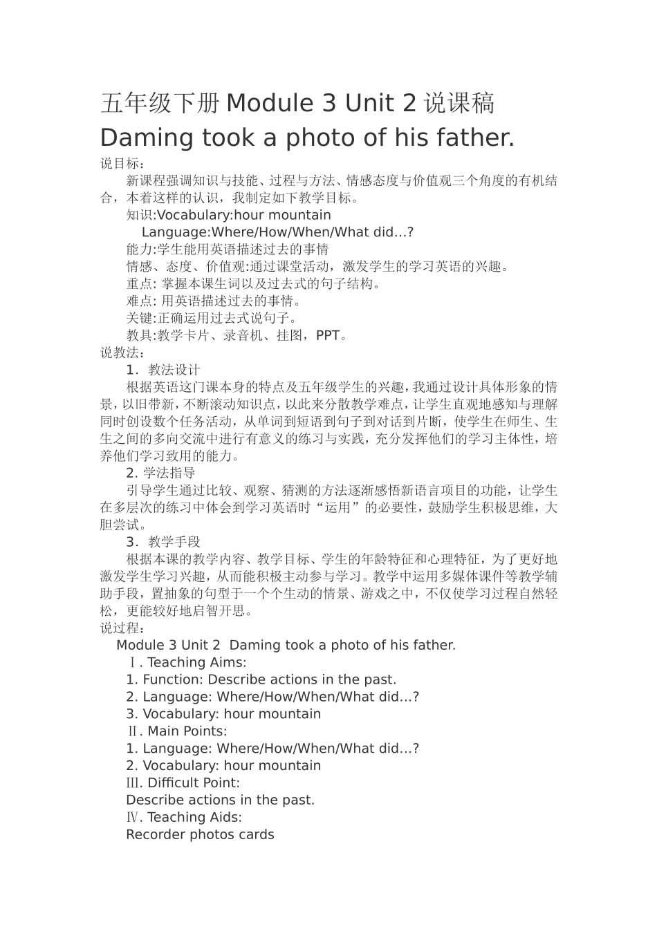 五年级英语上册Module-3-Unit-2说课稿_第1页