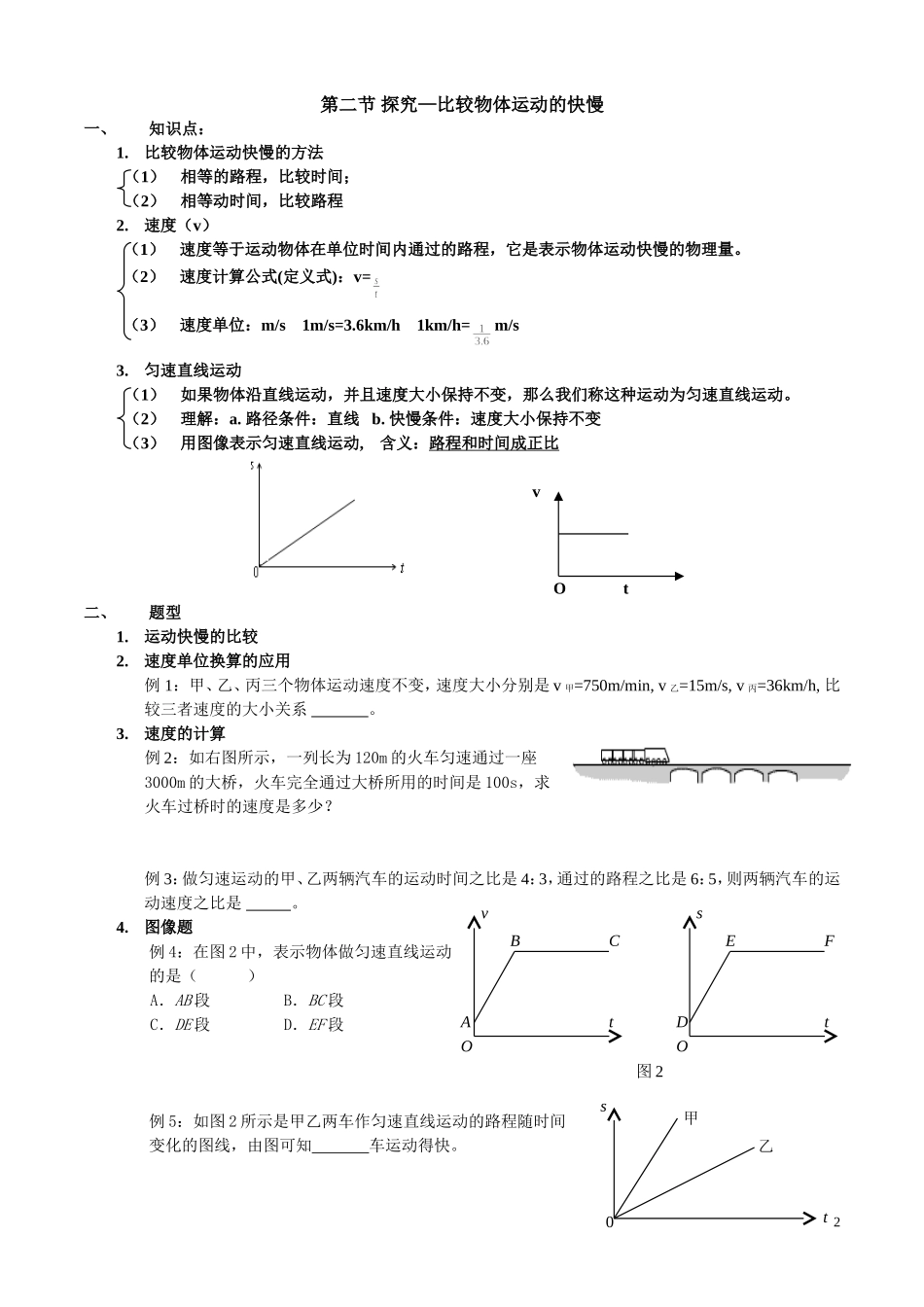 《物质的简单运动》学案(1)_第2页