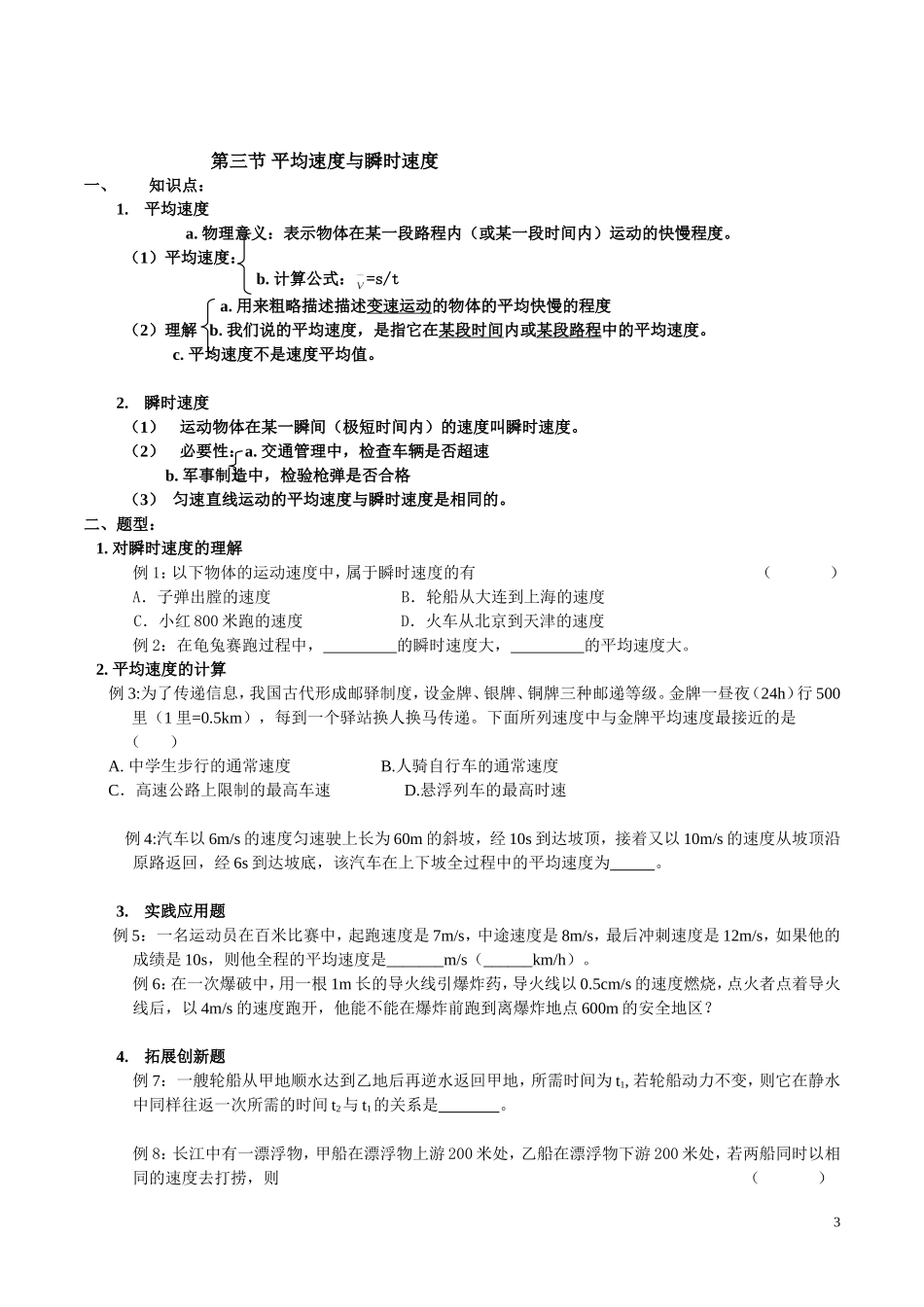 《物质的简单运动》学案(1)_第3页