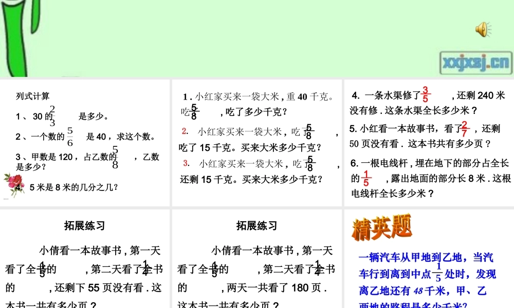 分数乘除解决问题