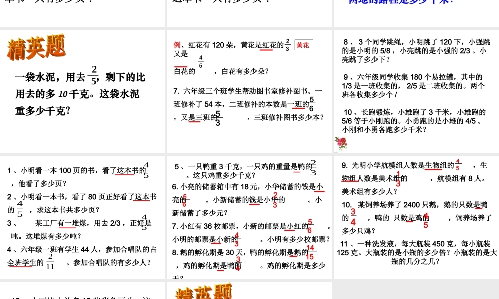 分数乘除解决问题