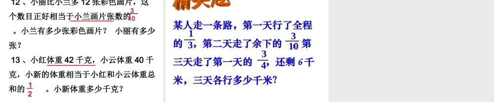 分数乘除解决问题