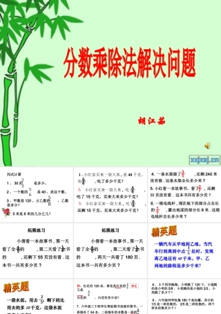 分数乘除解决问题