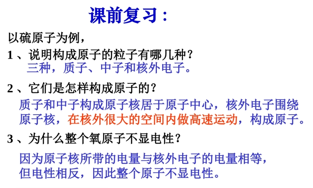 第四单元课题3离子