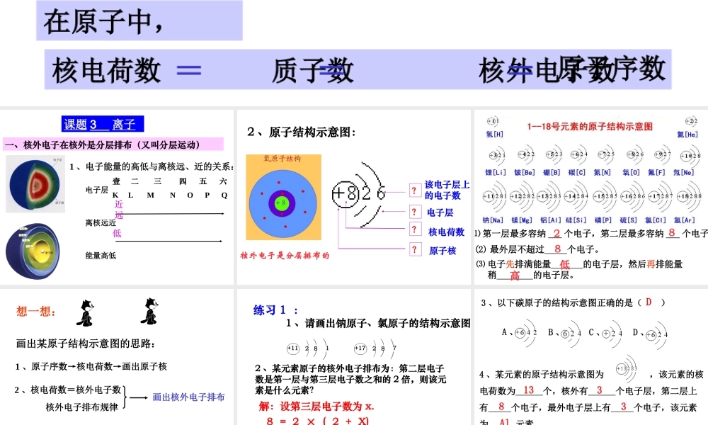 第四单元课题3离子