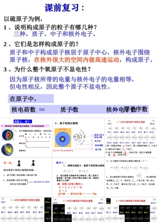 第四单元课题3离子