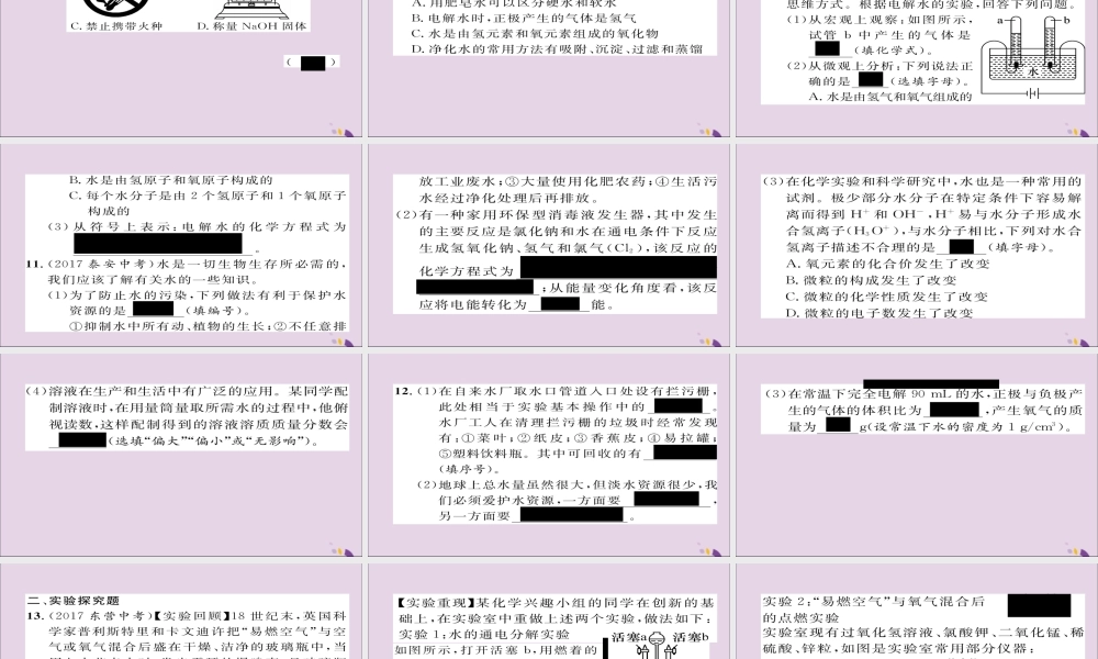 中考化学复习 第一编 教材知识梳理篇 模块一 身边的化学物质 课时3 自然界的水课件