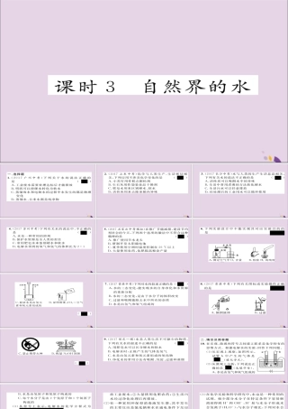中考化学复习 第一编 教材知识梳理篇 模块一 身边的化学物质 课时3 自然界的水课件