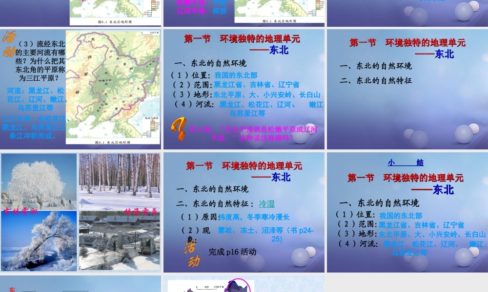 八年级地理下册 第六章 第二节 白山黑水 ——东北三省课件 (新版)新人教版 课件