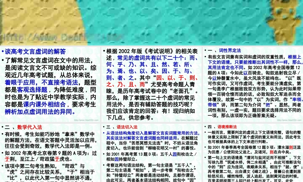 人教版 文言虚词题解答技巧 试题