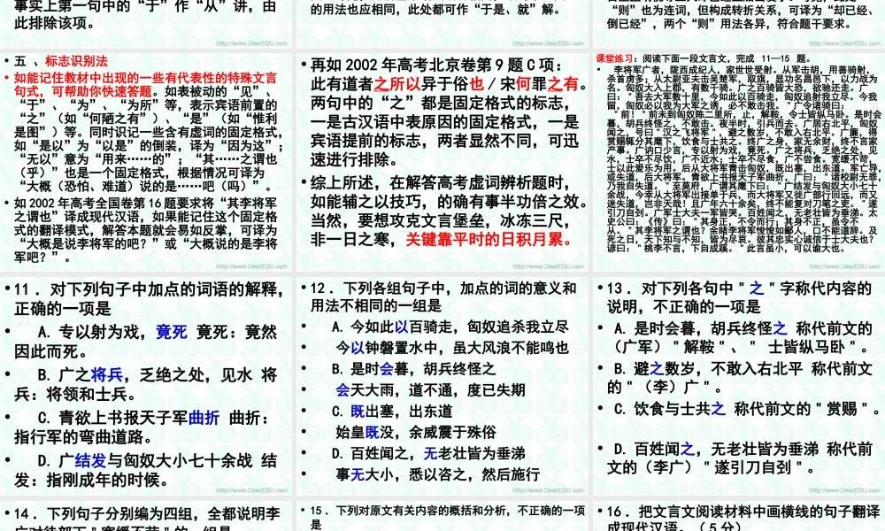 人教版 文言虚词题解答技巧 试题