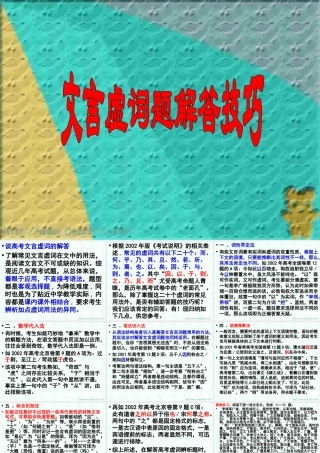 人教版 文言虚词题解答技巧 试题