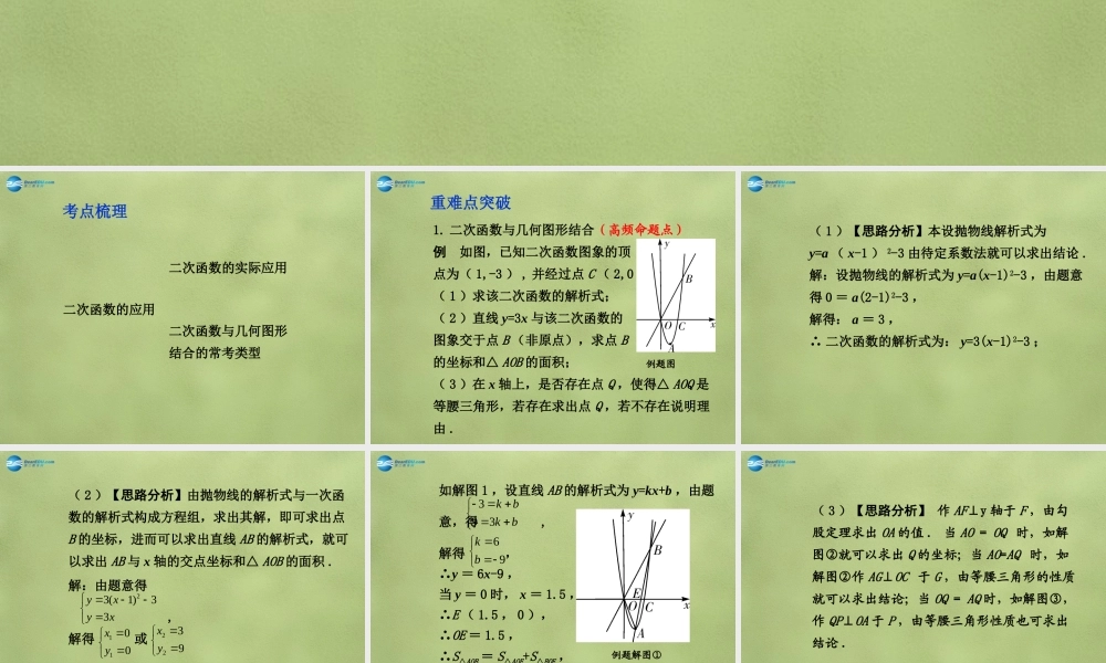 中考数学 第三章 第五节 二次函数的应用课件