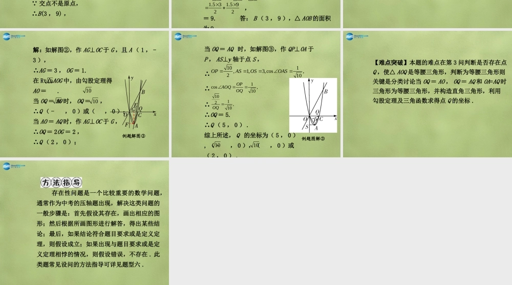 中考数学 第三章 第五节 二次函数的应用课件