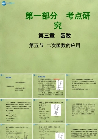 中考数学 第三章 第五节 二次函数的应用课件