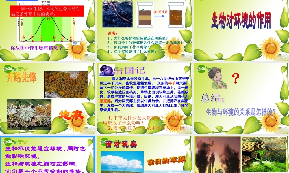 七年级生物第三节 生物对环境的适应与作用课件