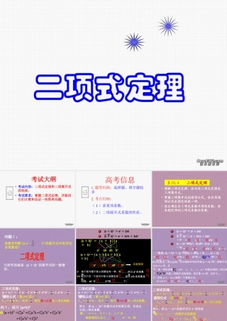 二项式定理 高二数学课件二项式定理课件集[整理三课时]人教版 高二数学课件二项式定理课件集[整理三课时]人教版
