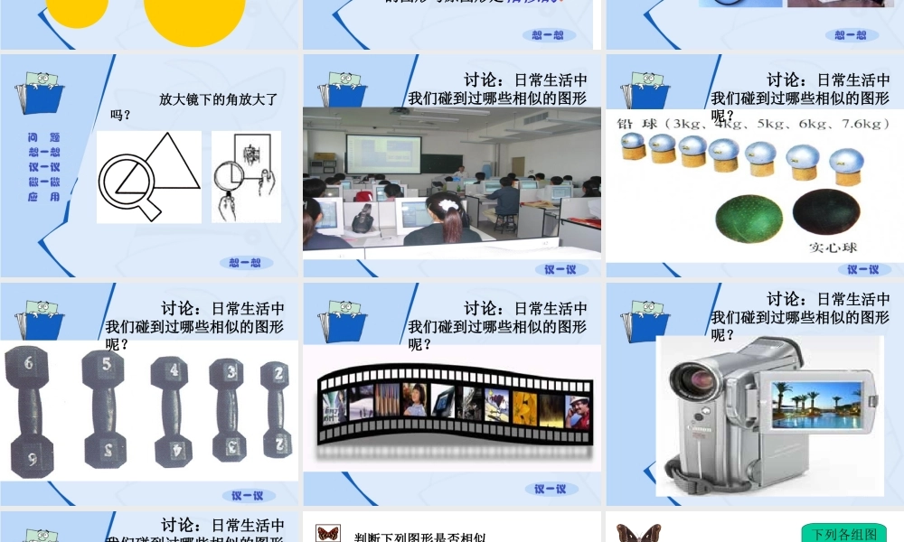 九年级数学上册相似的图形湘教版课件