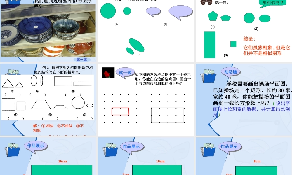九年级数学上册相似的图形湘教版课件