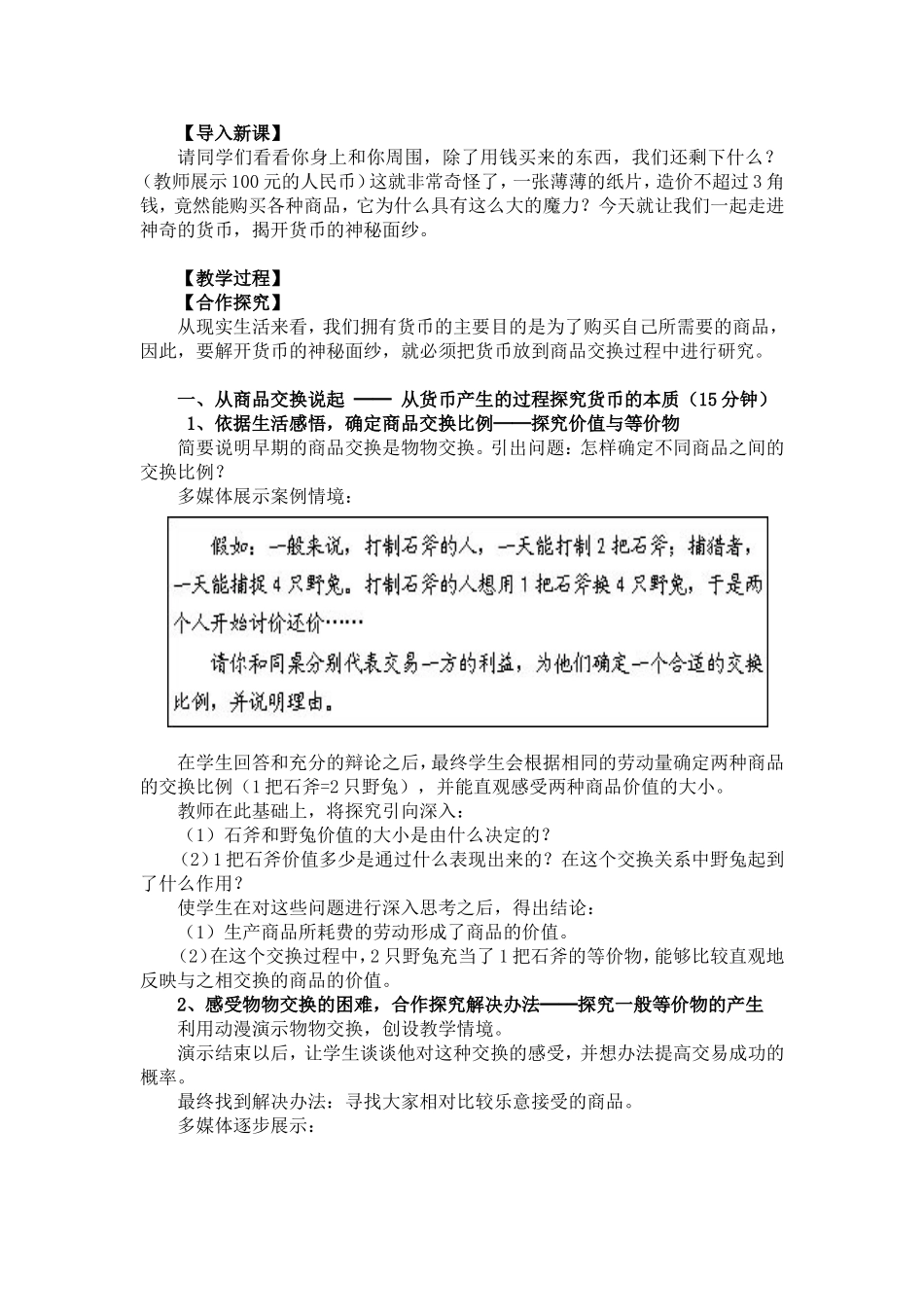 《揭开货币的神秘面纱》教学设计_第2页